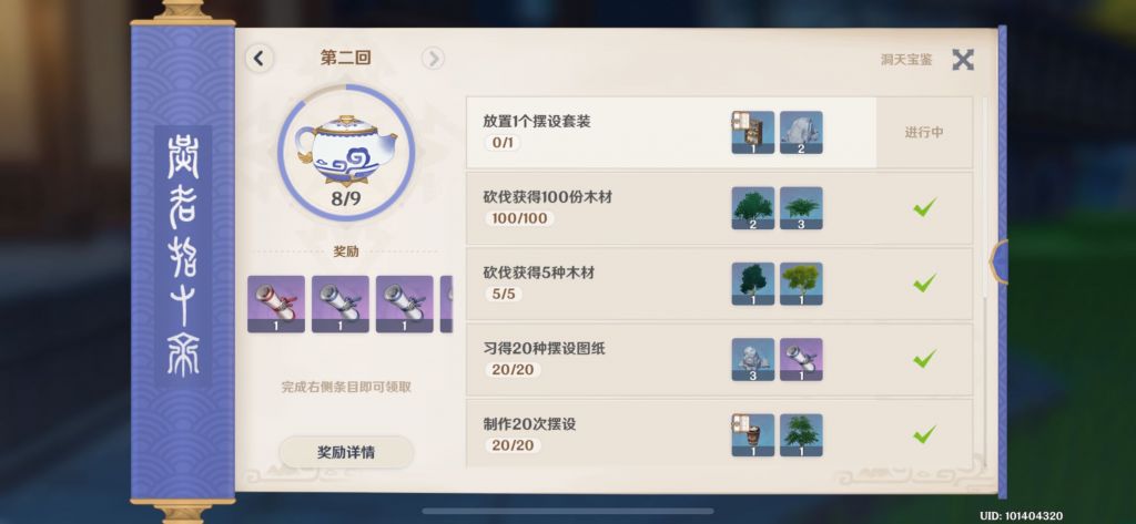 原神开顶杉木货架怎么获得