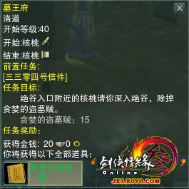 剑网3怀旧服3304号信件任务怎么做