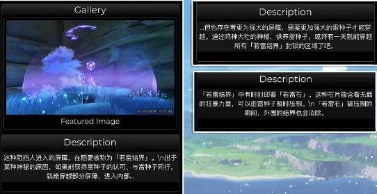 《原神》若雷结界怎么解除