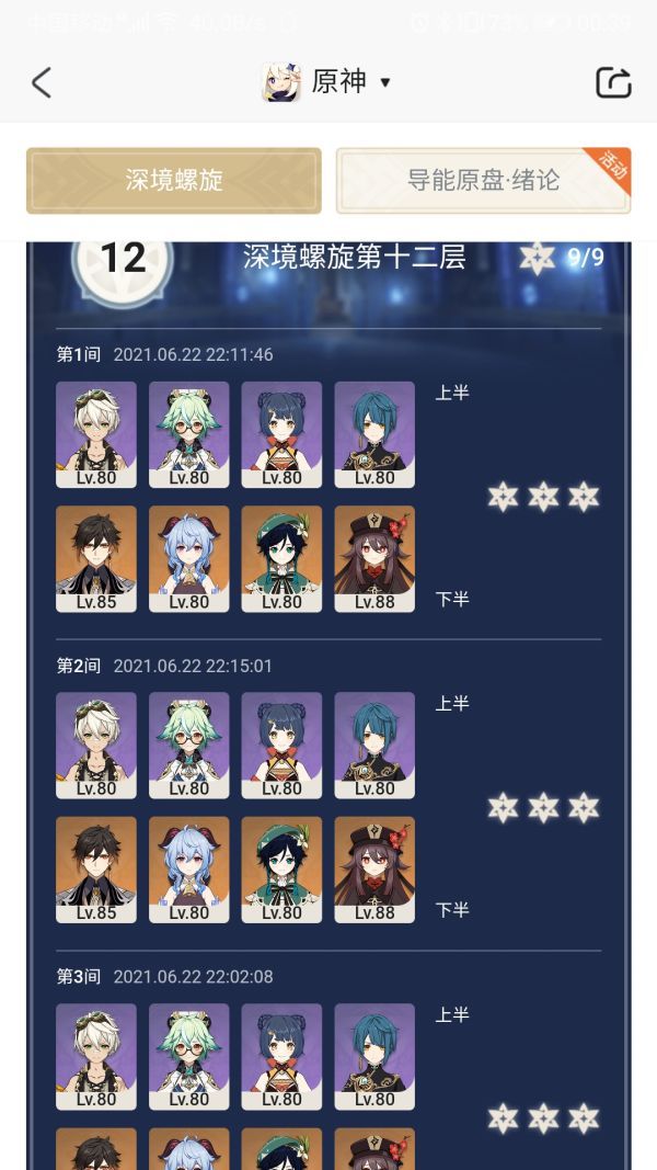 《原神》砂糖蒸发流满星深境螺旋打法