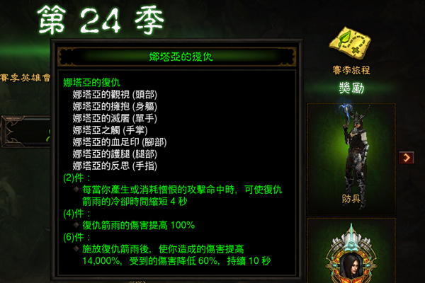 暗黑三24赛季套装奖励介绍
