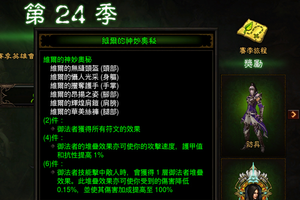 暗黑三24赛季套装奖励介绍