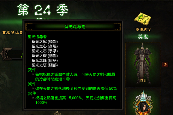 暗黑三24赛季套装奖励介绍