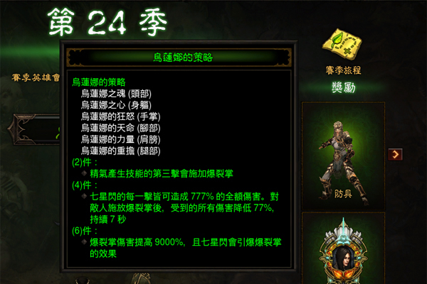 暗黑三24赛季套装奖励介绍