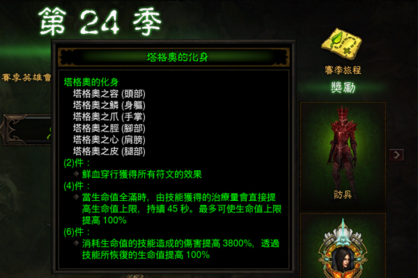 暗黑三24赛季套装奖励介绍