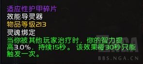 魔兽世界9.1奶德导灵器选择