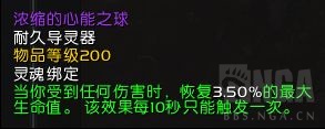 魔兽世界9.1奶德导灵器选择