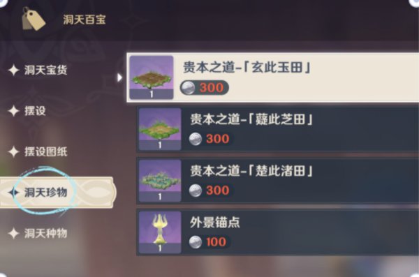 原神2.0栽种之法世界任务攻略