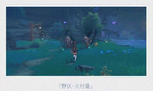 原神野伏技能机制