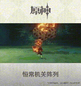 原神稻妻恒常机关阵列挑战机制