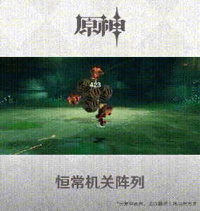 原神稻妻恒常机关阵列挑战机制