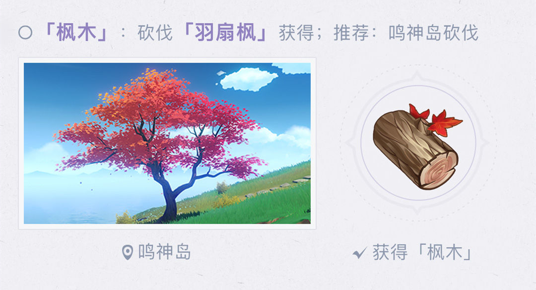《原神》稻妻木材怎么获得