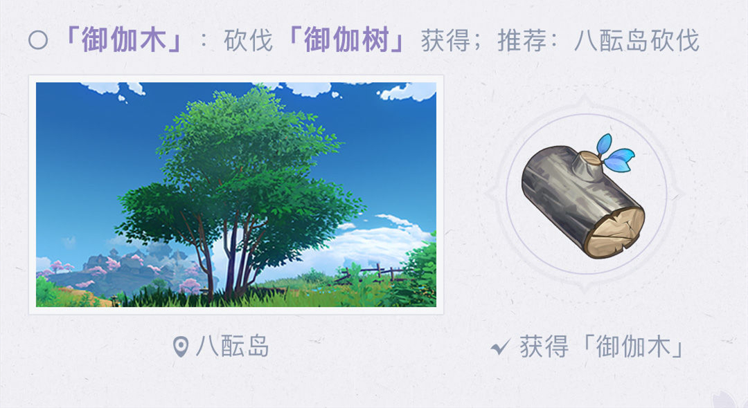 《原神》稻妻木材怎么获得