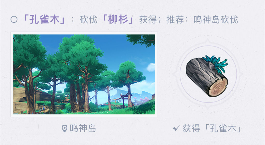 《原神》稻妻木材怎么获得