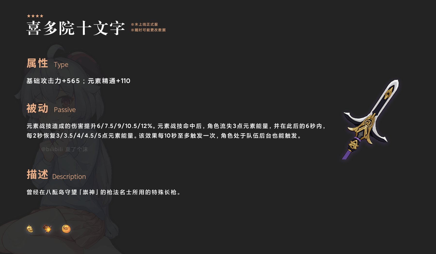 原神2.0四星武器属性大全