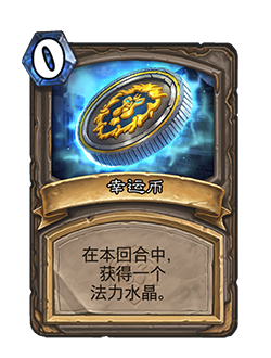 炉石传说暴风城幸运币怎么获得