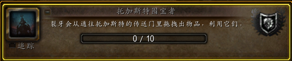 《魔兽世界》托加斯特囤宝者成就快速完成方法