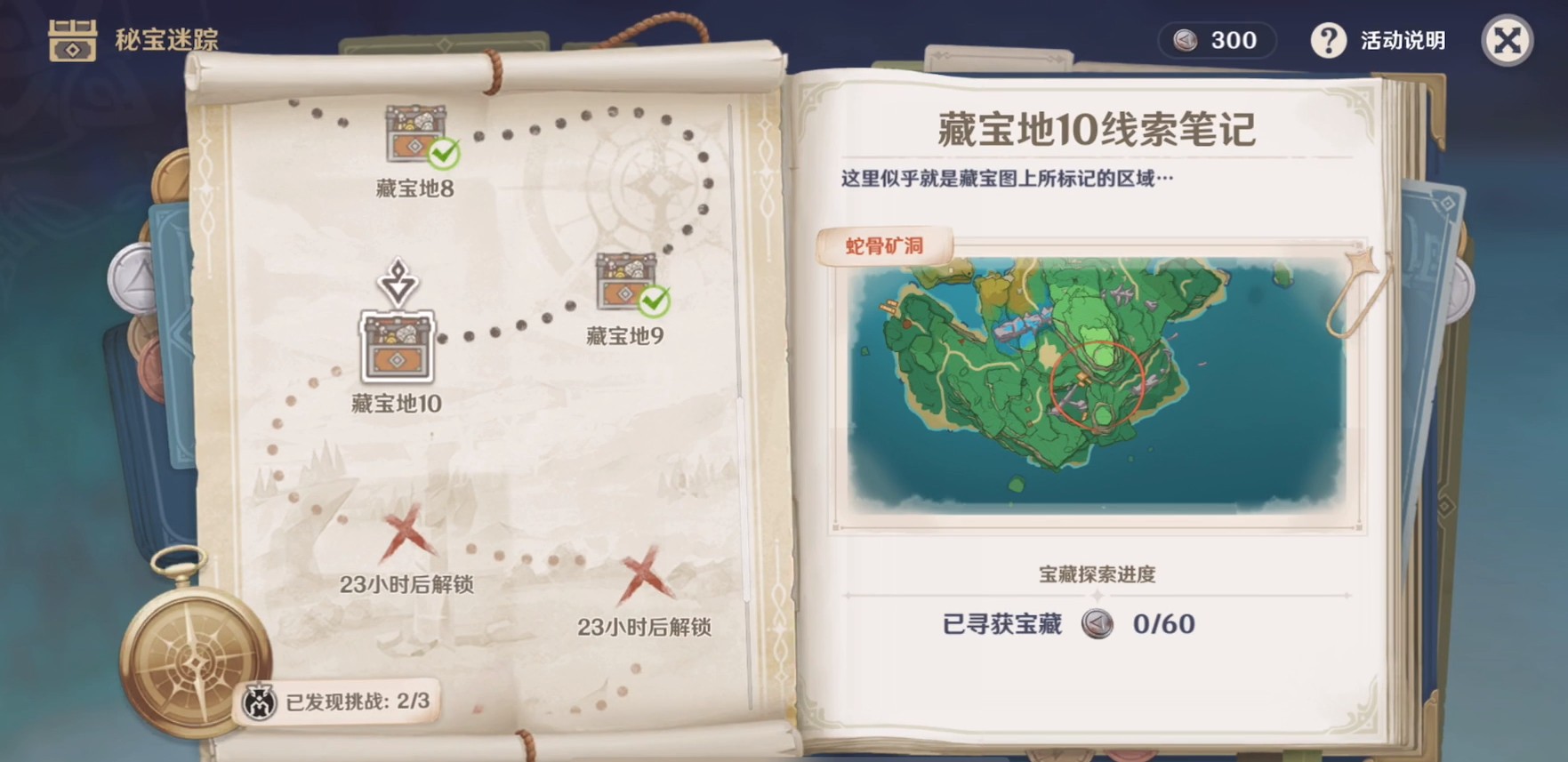 原神2.0稻妻秘宝迷踪藏宝地10位置