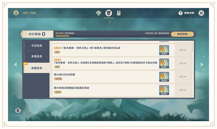 原神2.0机关棋谭·灵妙之局玩法说明