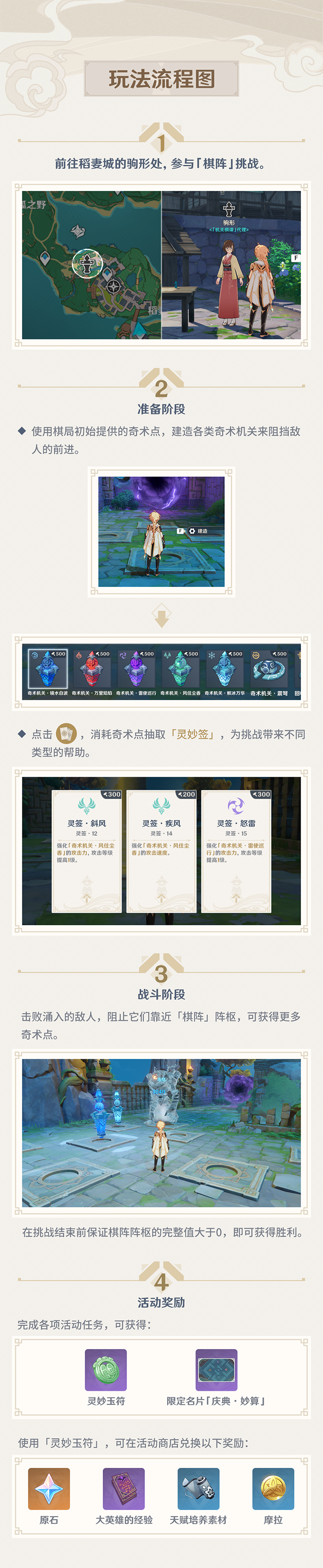 原神2.0机关棋谭·灵妙之局玩法说明