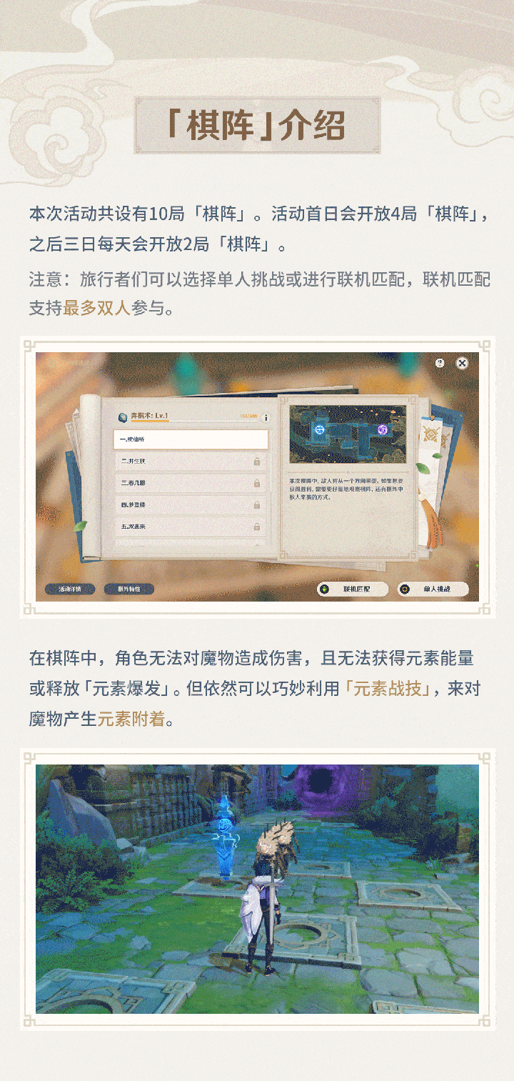 原神2.0机关棋谭·灵妙之局玩法说明