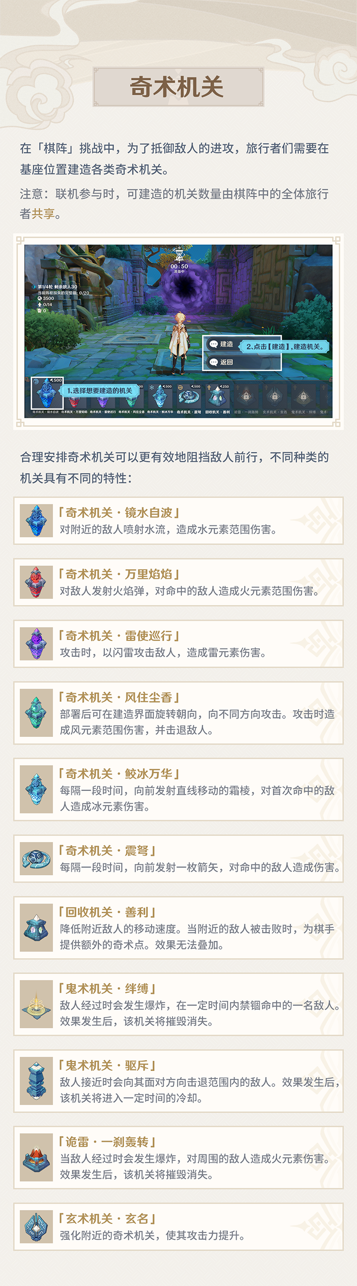 原神2.0机关棋谭·灵妙之局玩法说明