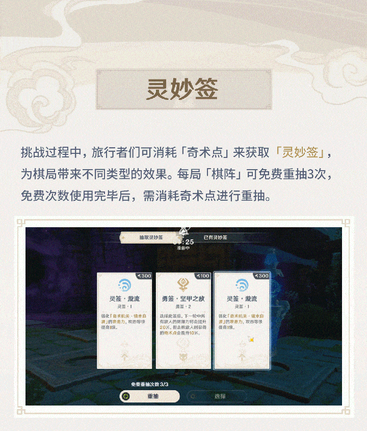 原神2.0机关棋谭·灵妙之局玩法说明