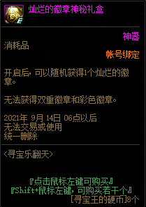 DNF2021寻宝乐翻天活动奖励大全