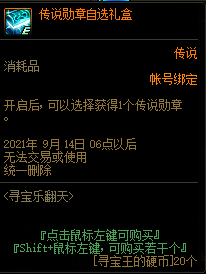 DNF2021寻宝乐翻天活动奖励大全