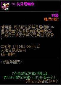 DNF2021寻宝乐翻天活动奖励大全