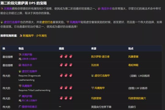 魔兽世界tbcp2元素萨bis装备宝石附魔怎么选