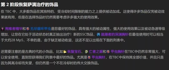 魔兽世界tbcp2奶萨bis装备宝石附魔怎么选