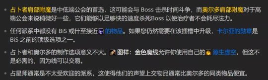 魔兽世界TBC怀旧服P2阶段神牧BIS怎么配装