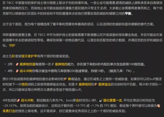 魔兽世界TBC防战P2阶段BIS怎么配装