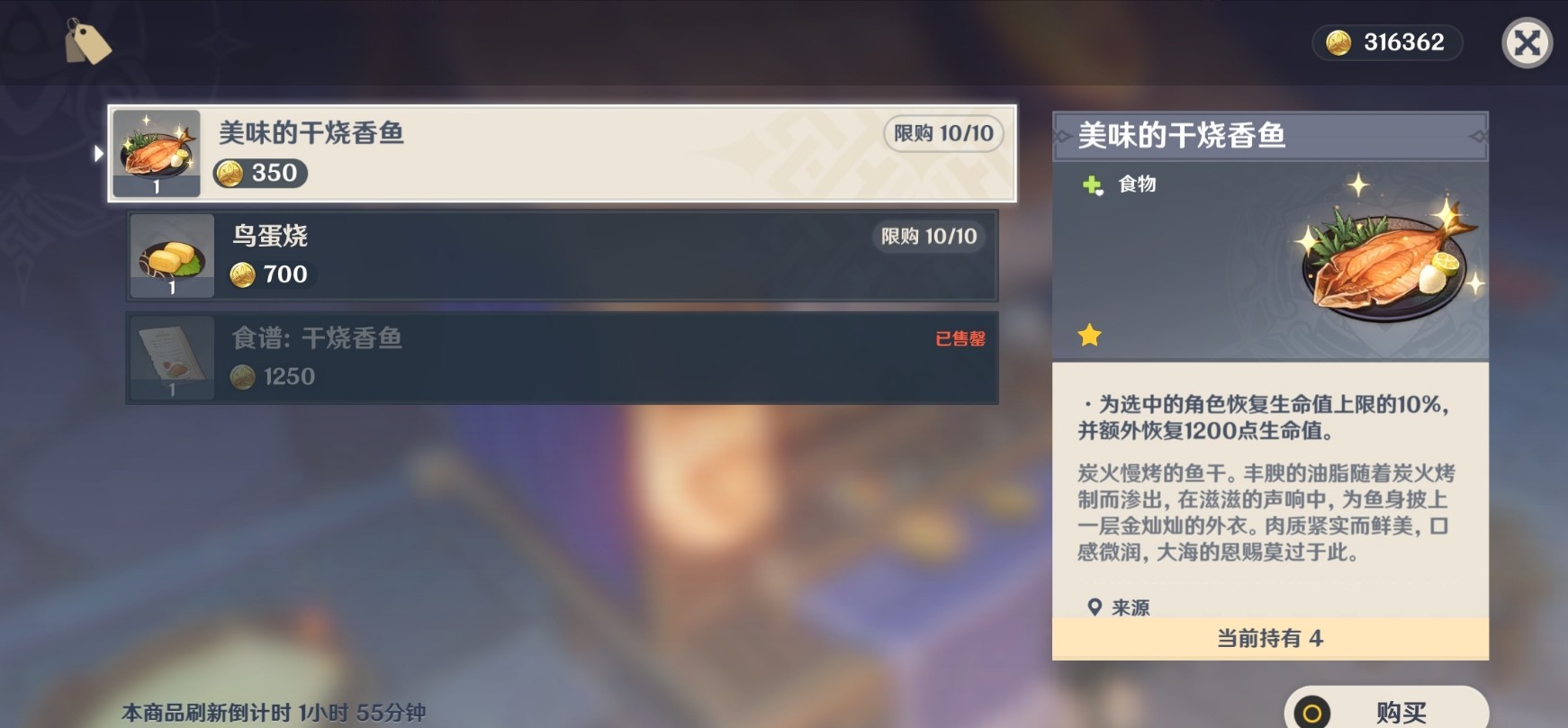 原神干烧香鱼食谱在哪获得