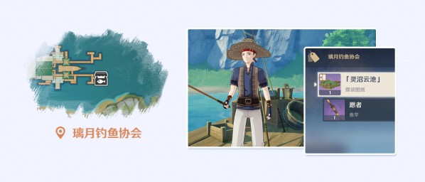 原神鱼竿在哪里获取