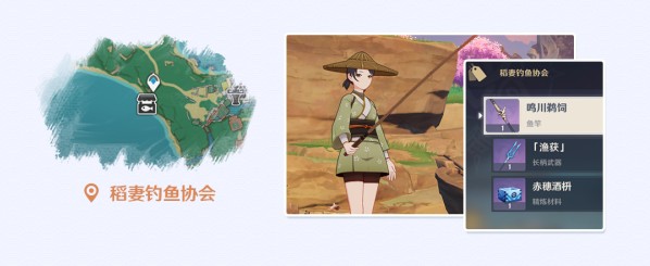 原神鱼竿在哪里获取