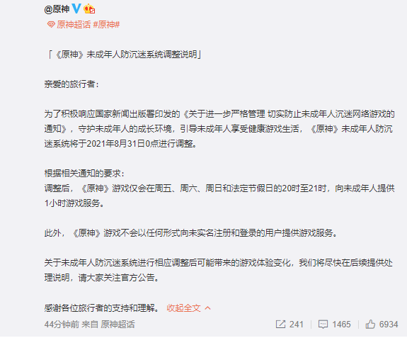 原神未成年限制是什么