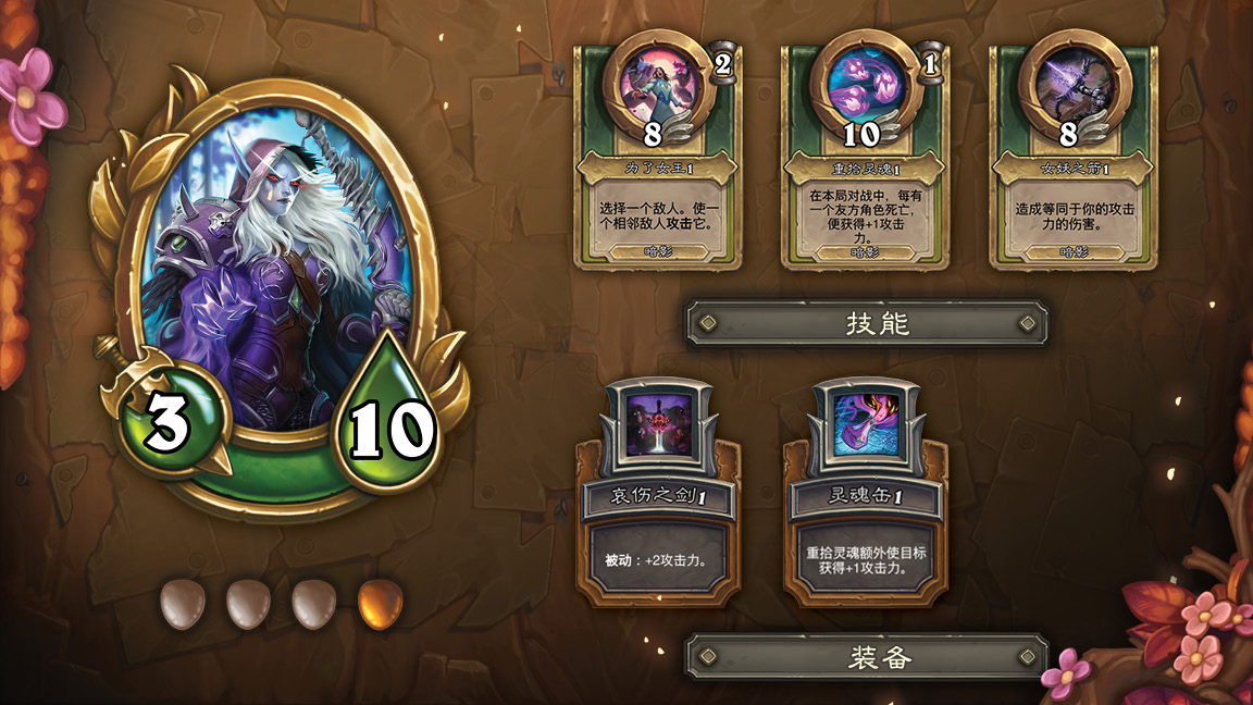 《炉石传说》佣兵战纪希尔瓦娜斯风行者属性一览