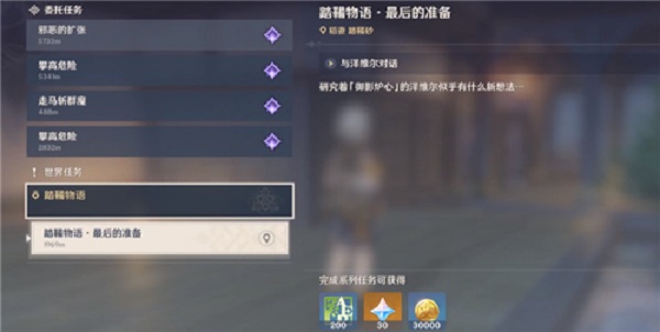 原神第七个武士怎么触发