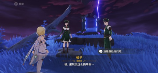 原神清籁逐雷记其三镇石怎么找