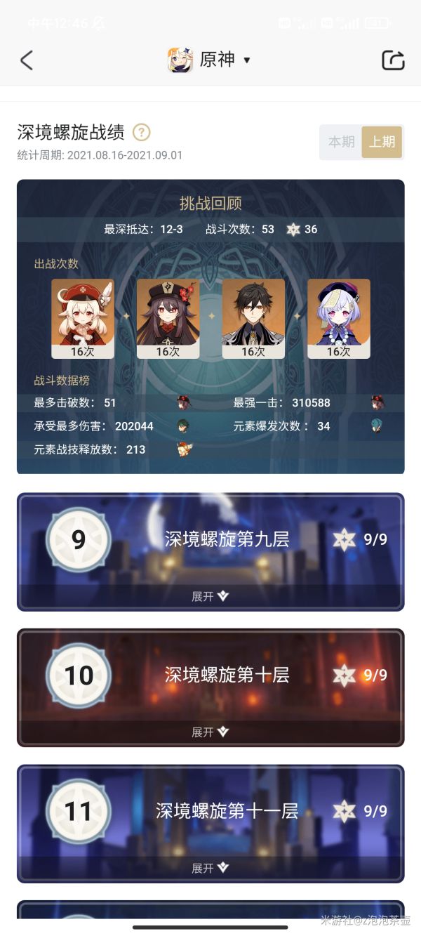 原神雷神和魈双核体系怎么配队