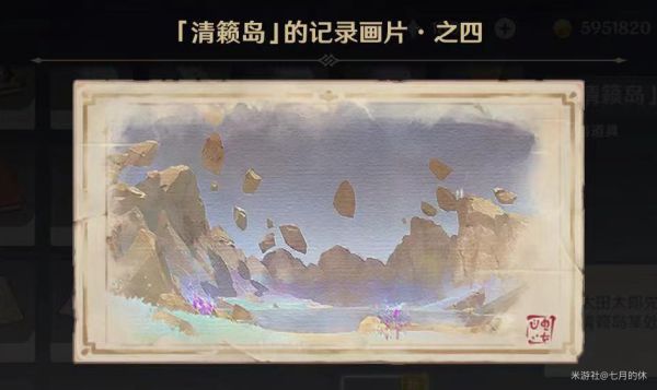 原神清籁旧忆拍照位置有哪些