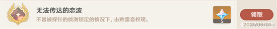 原神雷音权现隐藏成就怎么完成