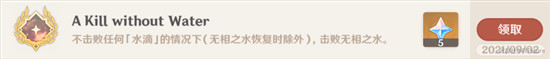 原神无相之水隐藏成就怎么完成