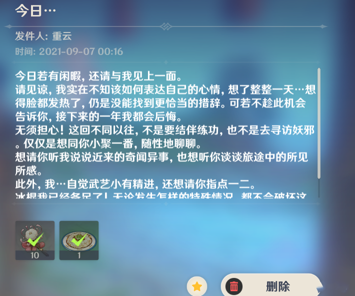 原神重云生日位置在哪
