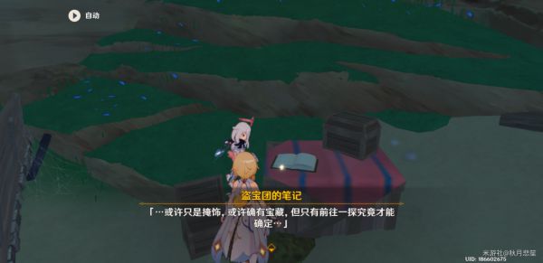 原神神秘图腾前置任务怎么做