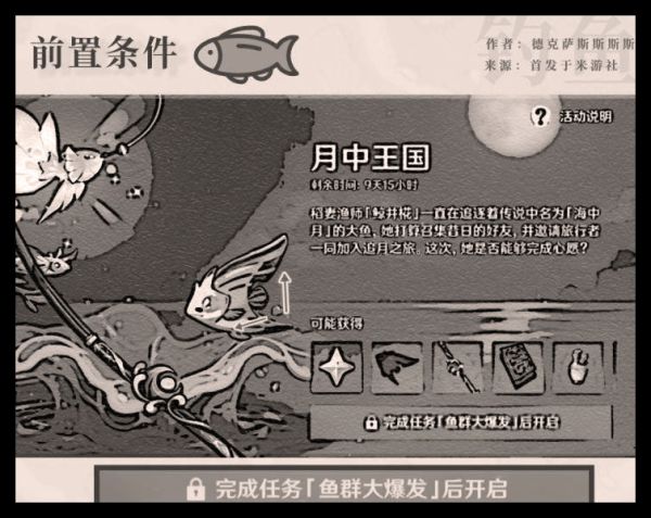 原神月中王国第二天活动怎么做