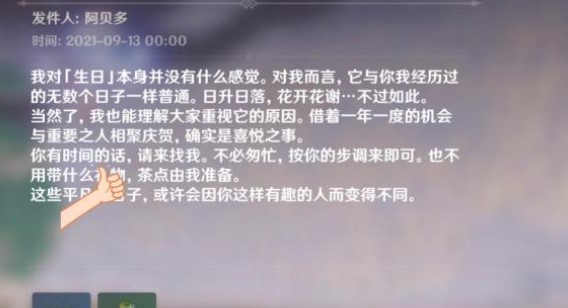 原神阿贝多生日位置在哪
