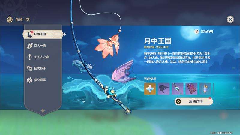原神月生之时任务要怎么做